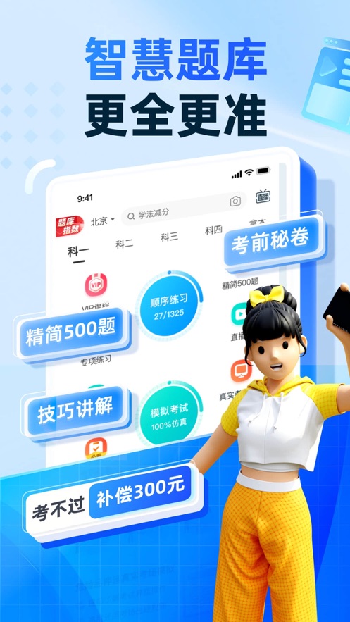 驾考宝典智慧驾校版app截图5