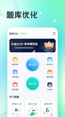 成年人高考宝典app截图1