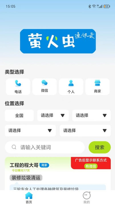 萤火虫通讯录截图3