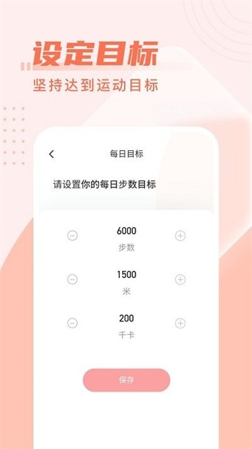 柚子计步精灵app截图3