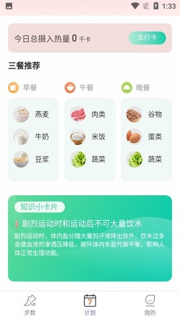 柚子计步精灵app截图4