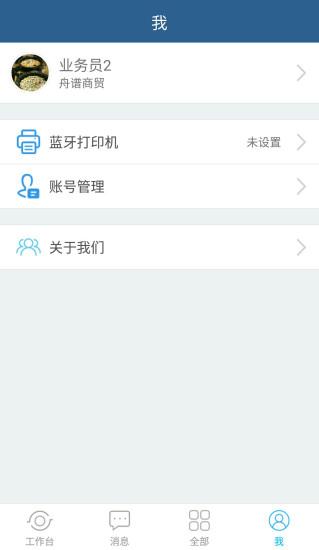 舟谱快消app截图1