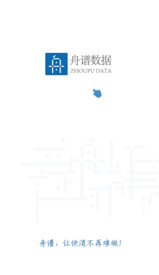 舟谱快消app截图4