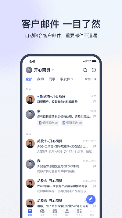 网易外贸通app截图1