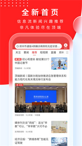 顶端新闻截图1