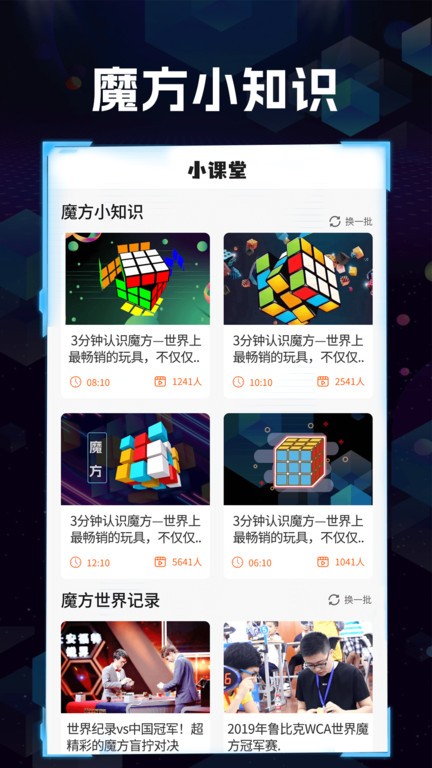 魔方快解app截图1