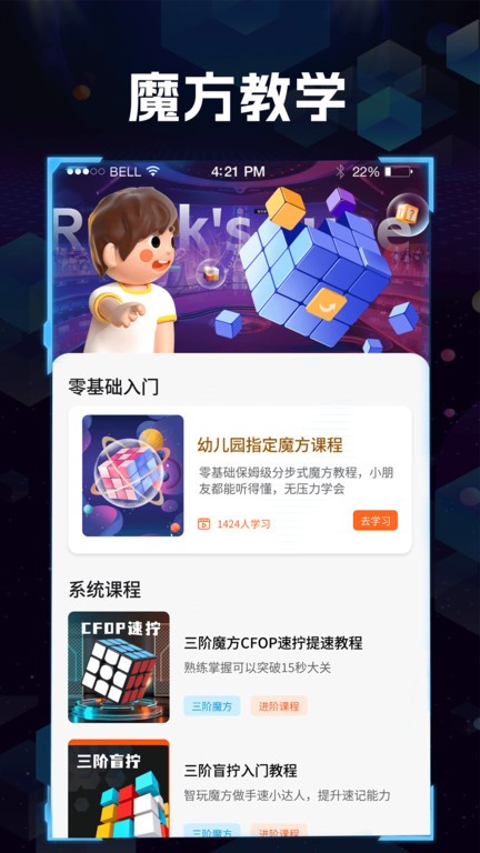 魔方快解app截图2