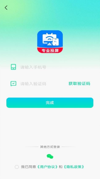 全能电视投屏软件截图2