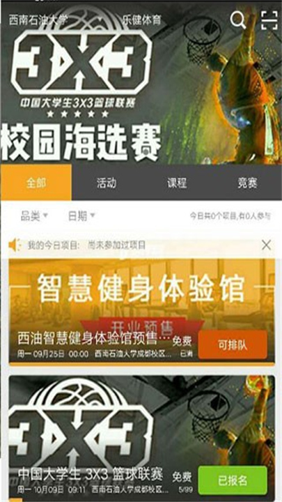 乐健体育APP下载截图1