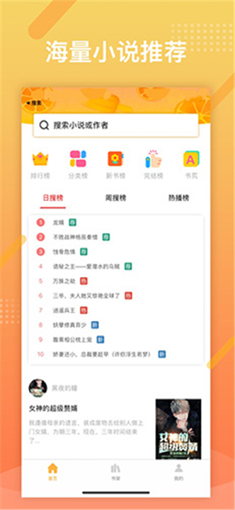 橘子小说浏览器App截图3