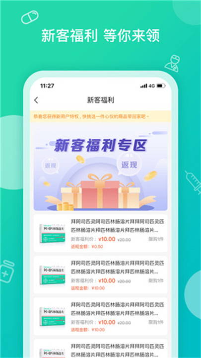 掌上药店App截图2