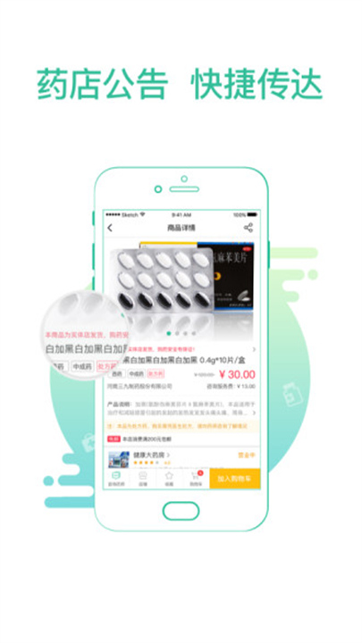 掌上药店App截图1