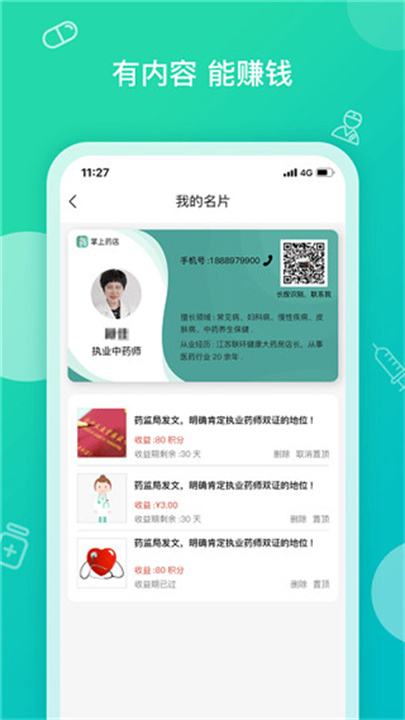 掌上药店App截图4