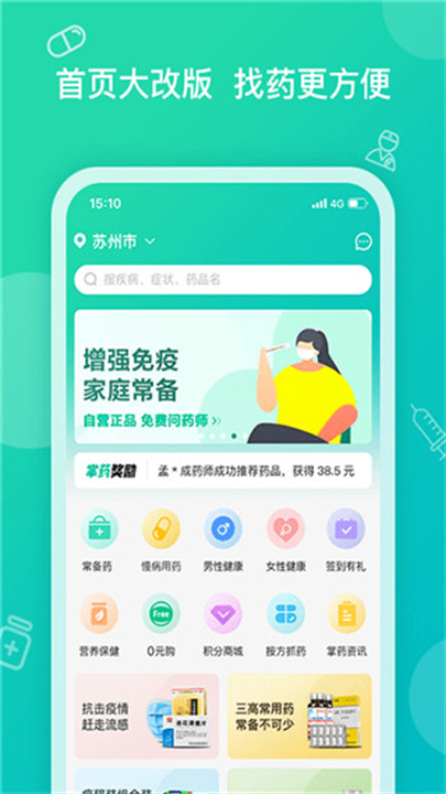 掌上药店App截图5