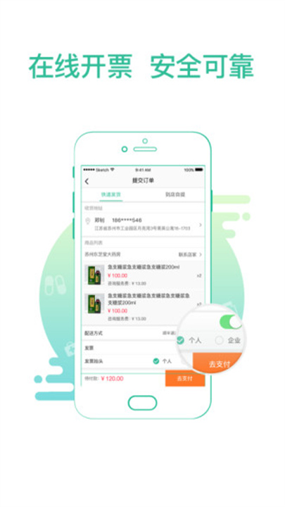 掌上药店App