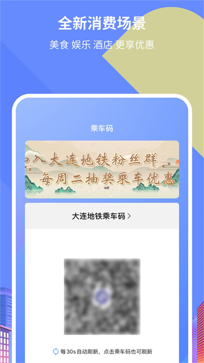 大连地铁e出行APP截图1