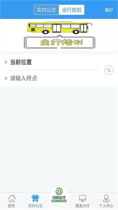 淄博出行App手机版截图4