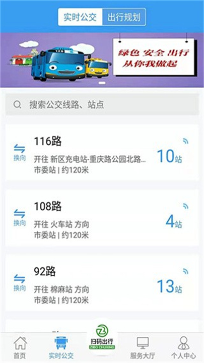 淄博出行App手机版截图5