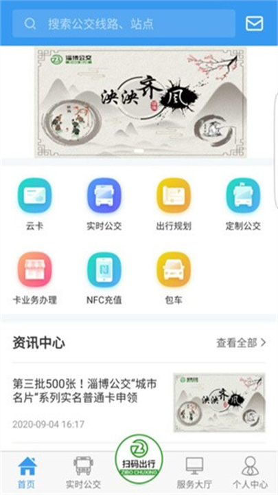 淄博出行App手机版