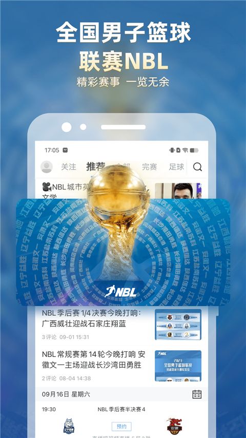 直播吧手机版app截图2