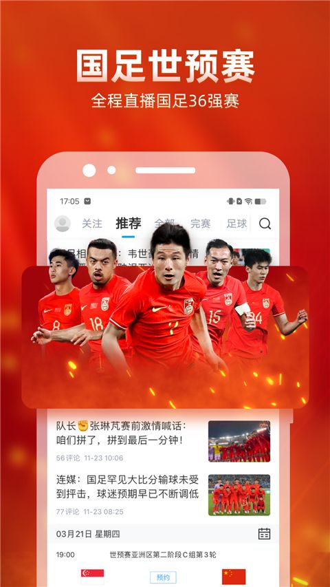 直播吧手机版app截图1