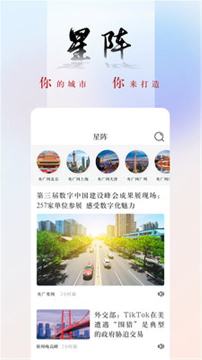 央广网截图4