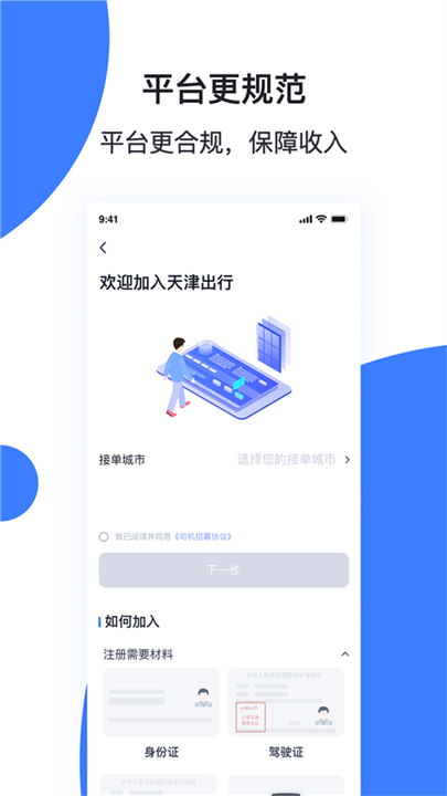 天津出行司机端App截图1