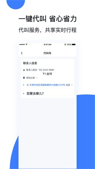 天津出行司机端App