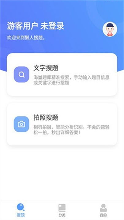 懒人搜题神器截图5