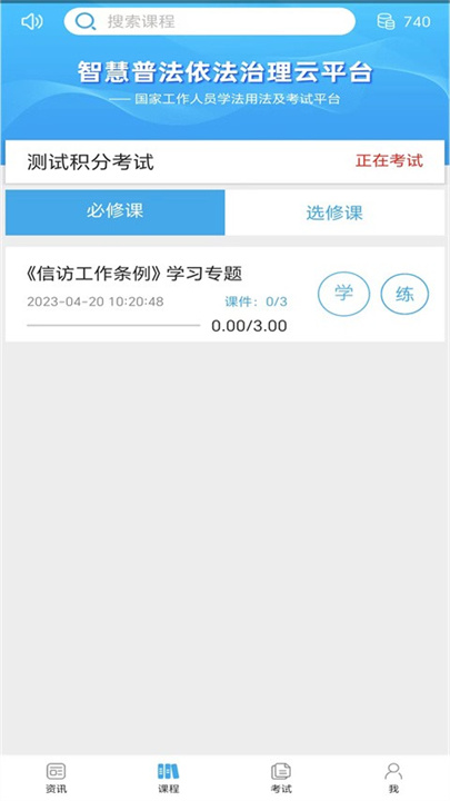 法宣在线App截图1