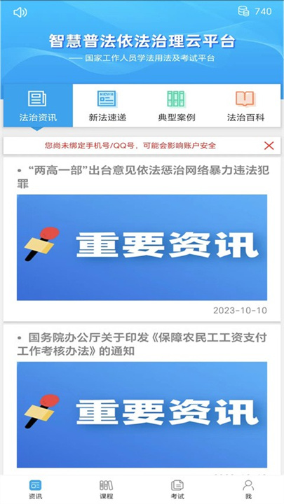 法宣在线App截图2