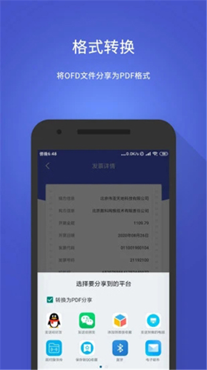 数科OFD阅读器截图3