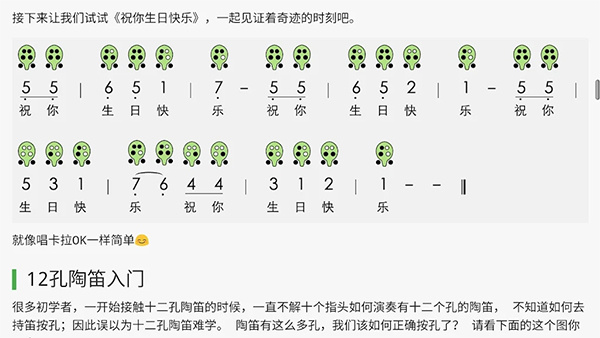 陶笛简谱App截图4