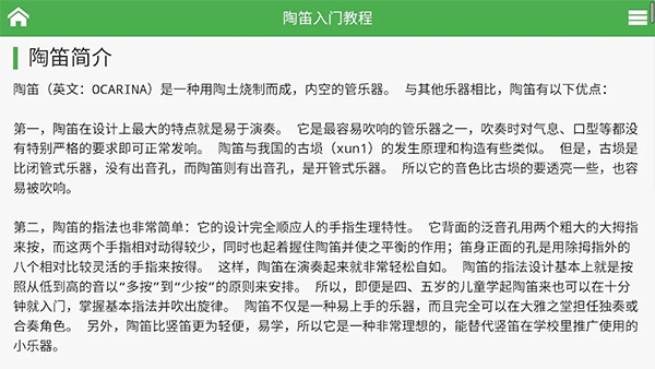 陶笛简谱App截图3