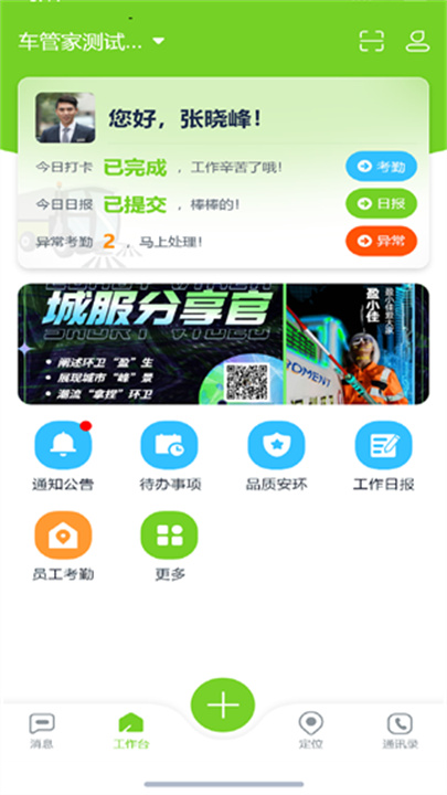 掌上环卫APP截图1