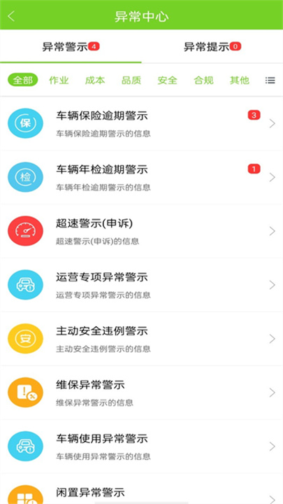 掌上环卫APP截图2