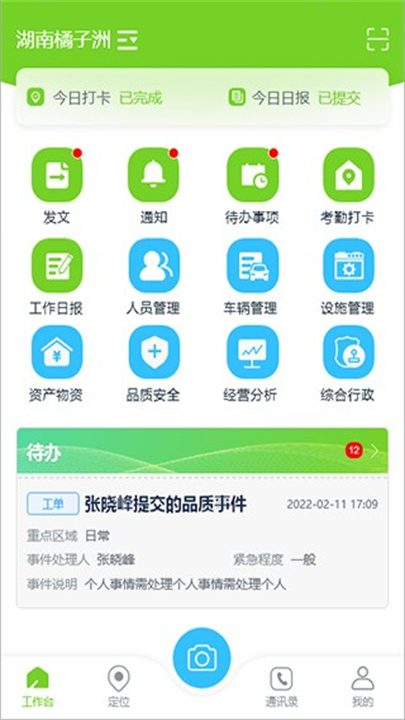 掌上环卫APP截图3