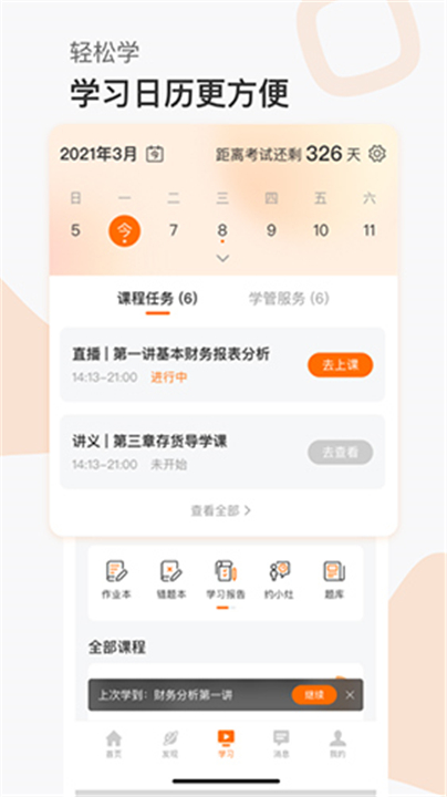 高顿网校截图3