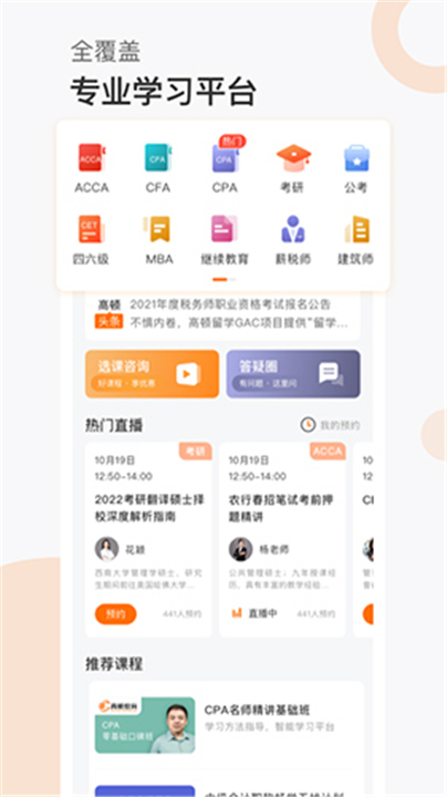 高顿网校截图2