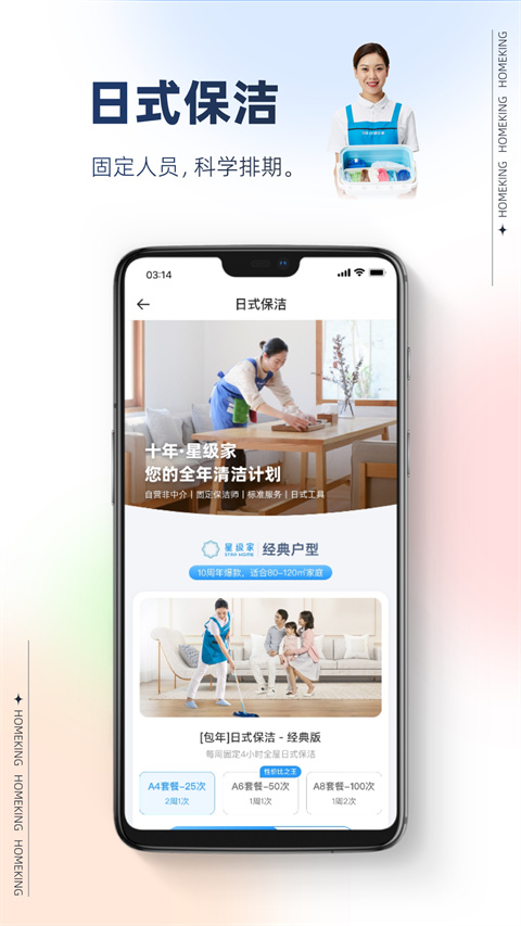 好慷在家app截图3