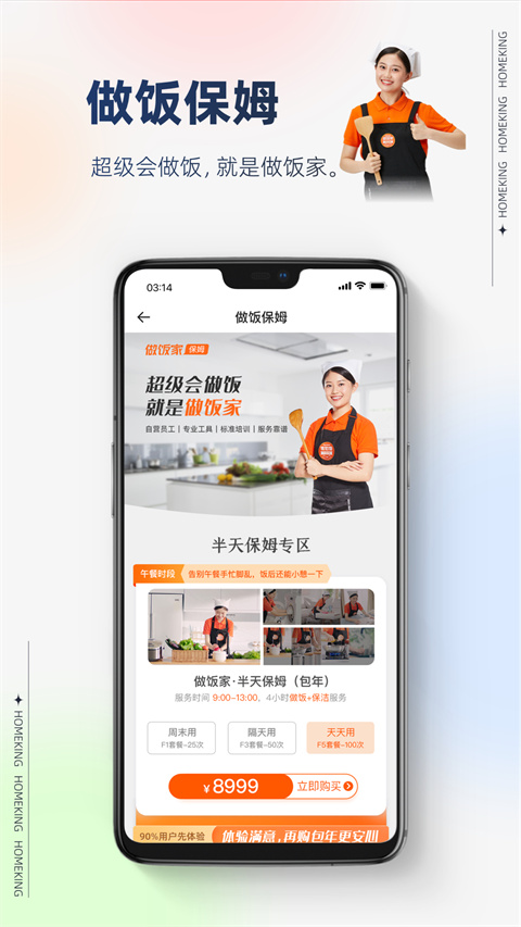 好慷在家app截图4