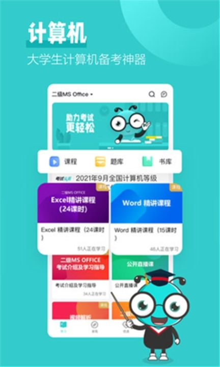 考试蚁App截图2