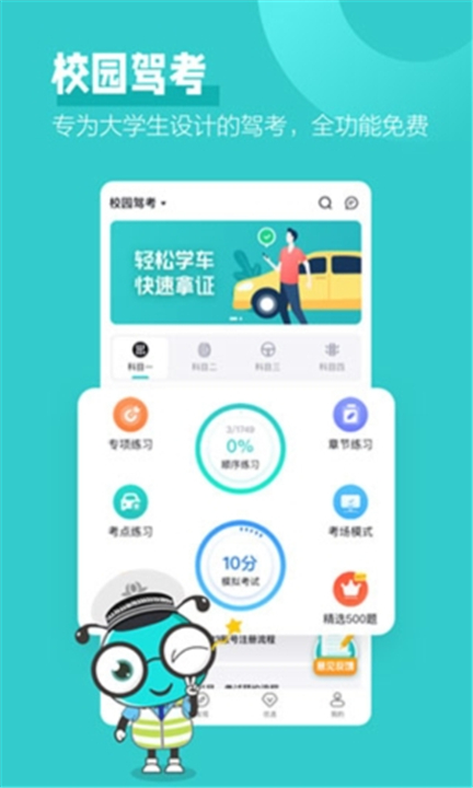 考试蚁App截图4