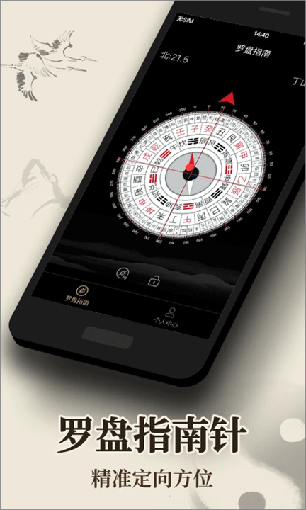 罗盘指南针App截图1