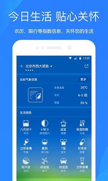 天气预报8.4.2截图1