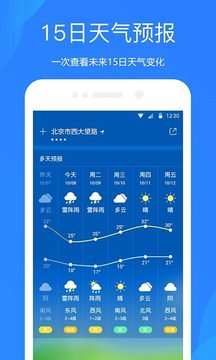 天气预报8.4.2截图3