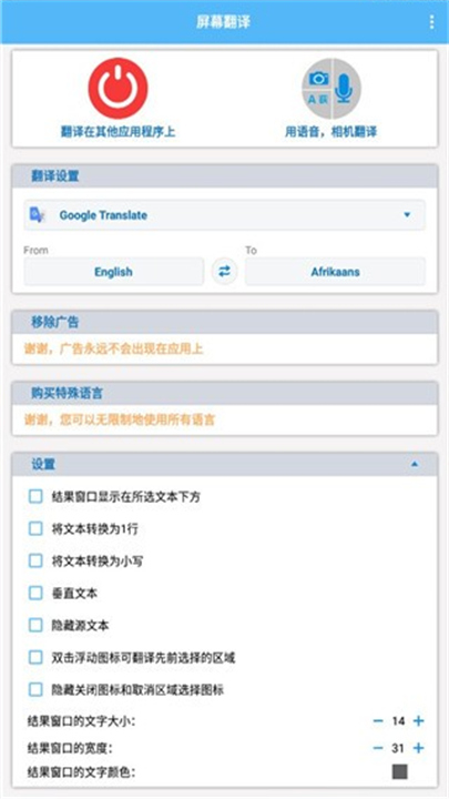 Screen Translate截图5