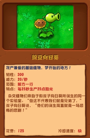 植物大战僵尸杂交版v2.1