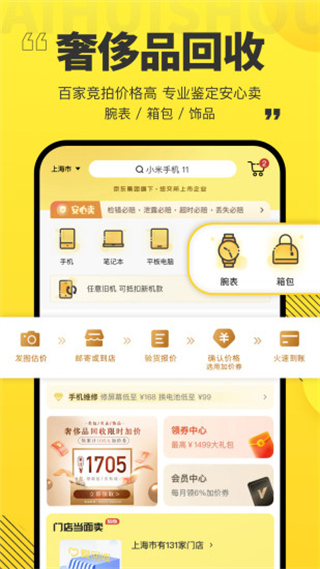 爱回收软件截图1