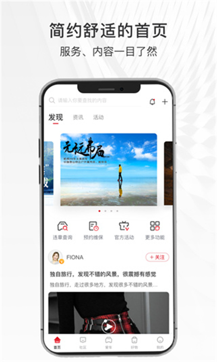 哈弗智家App截图1